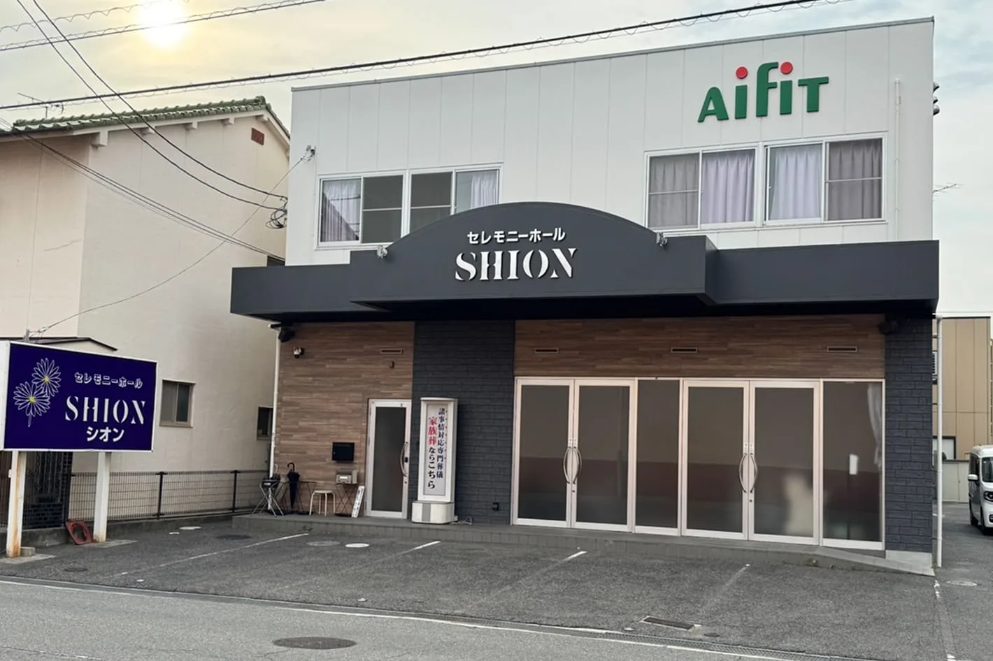 アイフィットセレモニーホール紫苑外観