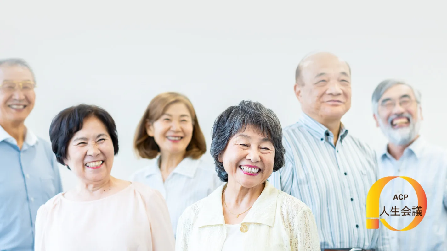 人生会議