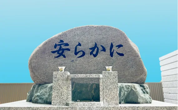 永代供養
