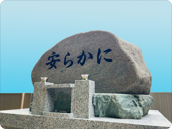 合祀墓