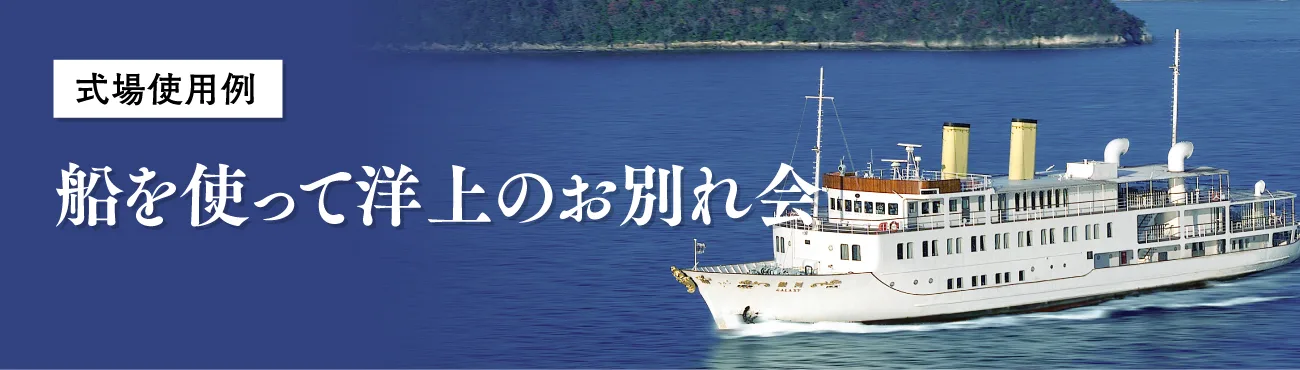 自由なスタイルの会場例