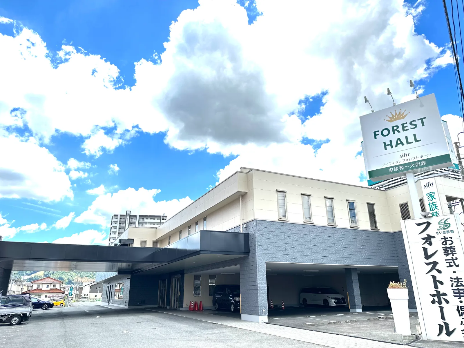 フォレストホール外観（駐車場完備）