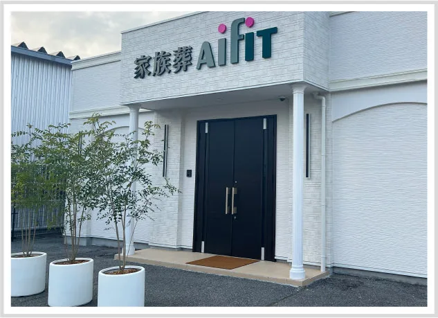 アイフィットホールつつじ外観