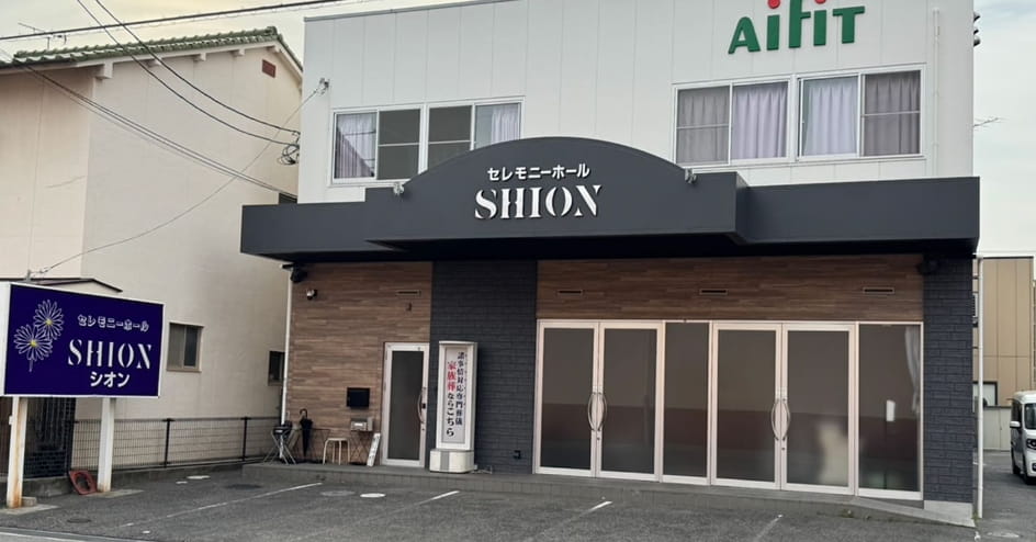 Aifitセレモニーホール紫苑