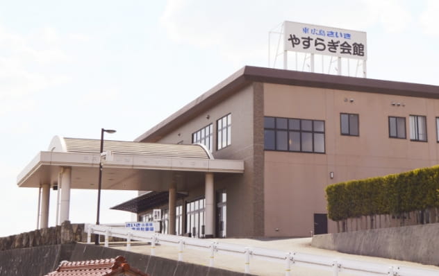 家族葬やすらぎ会館