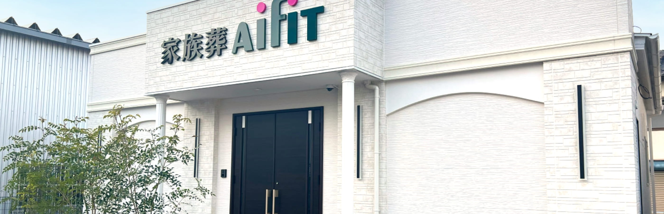 アイフィットホールつつじ