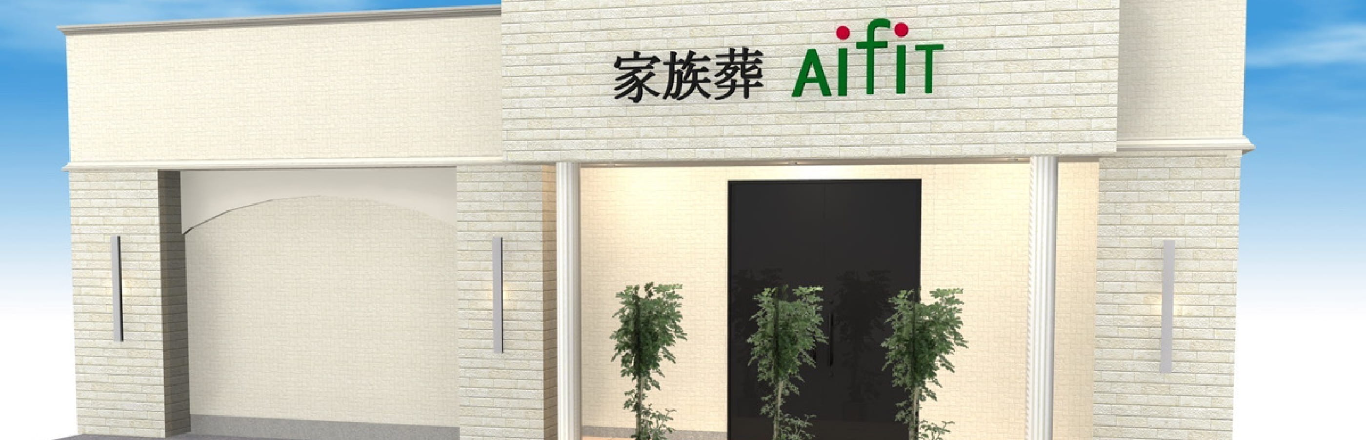 Aifitファミリーホール安浦