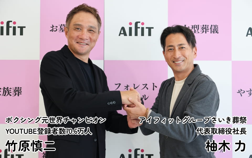 竹原慎二&柚木 力