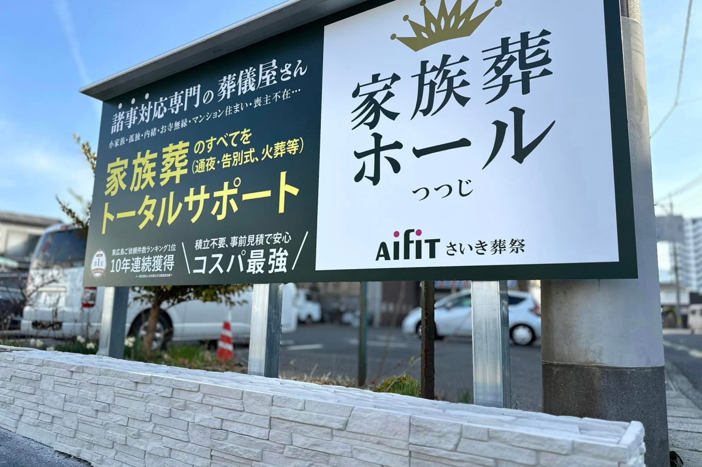 アイフィットホールつつじ 外観