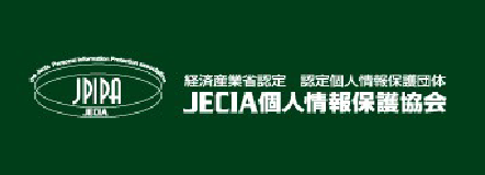 JECIA個人情報保護協会