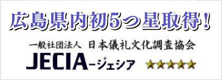 JECIA認定事業所