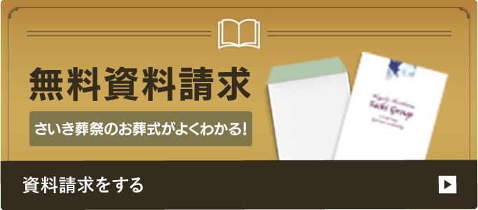 無料資料請求をする