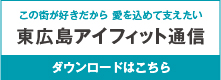 AIFITさいきグループは70周年
