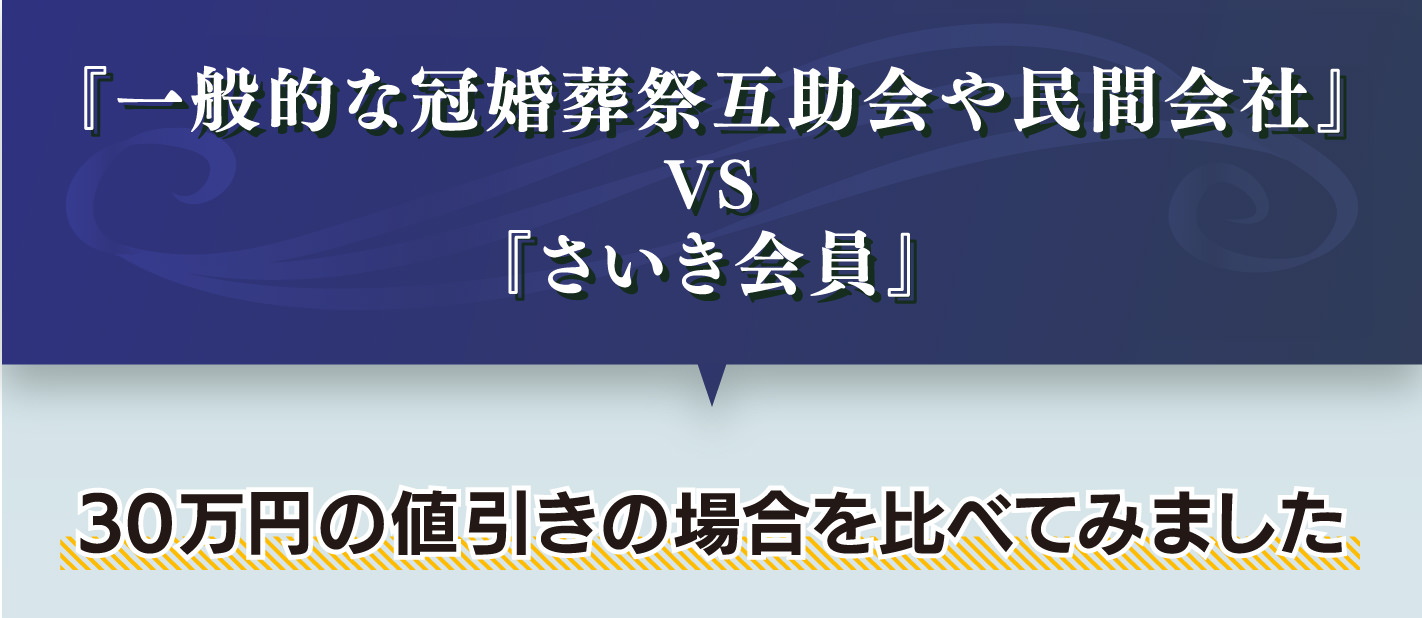 さいき会員へのご入会 積立の見直しをお勧めします。