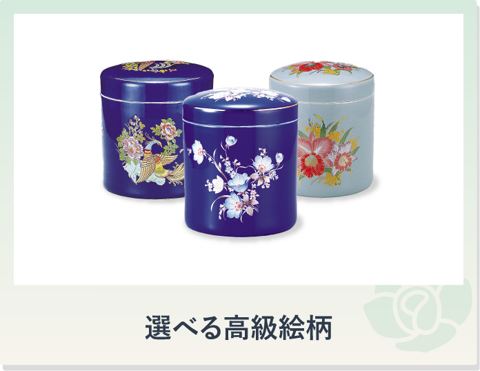 骨壷