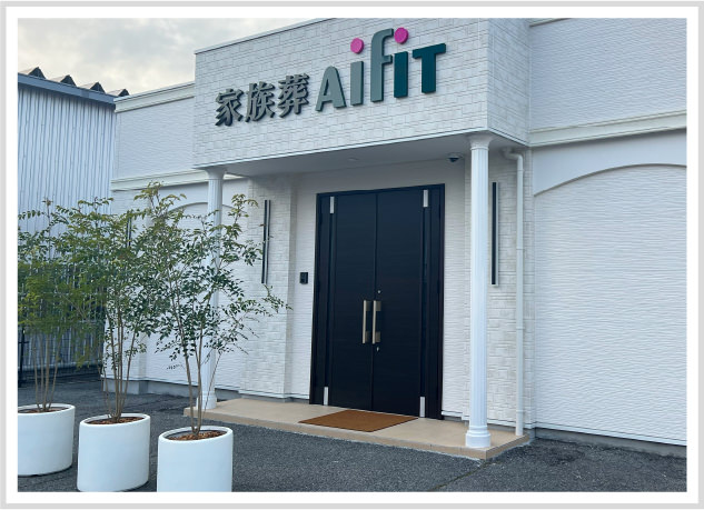 アイフィットホールつつじ外観