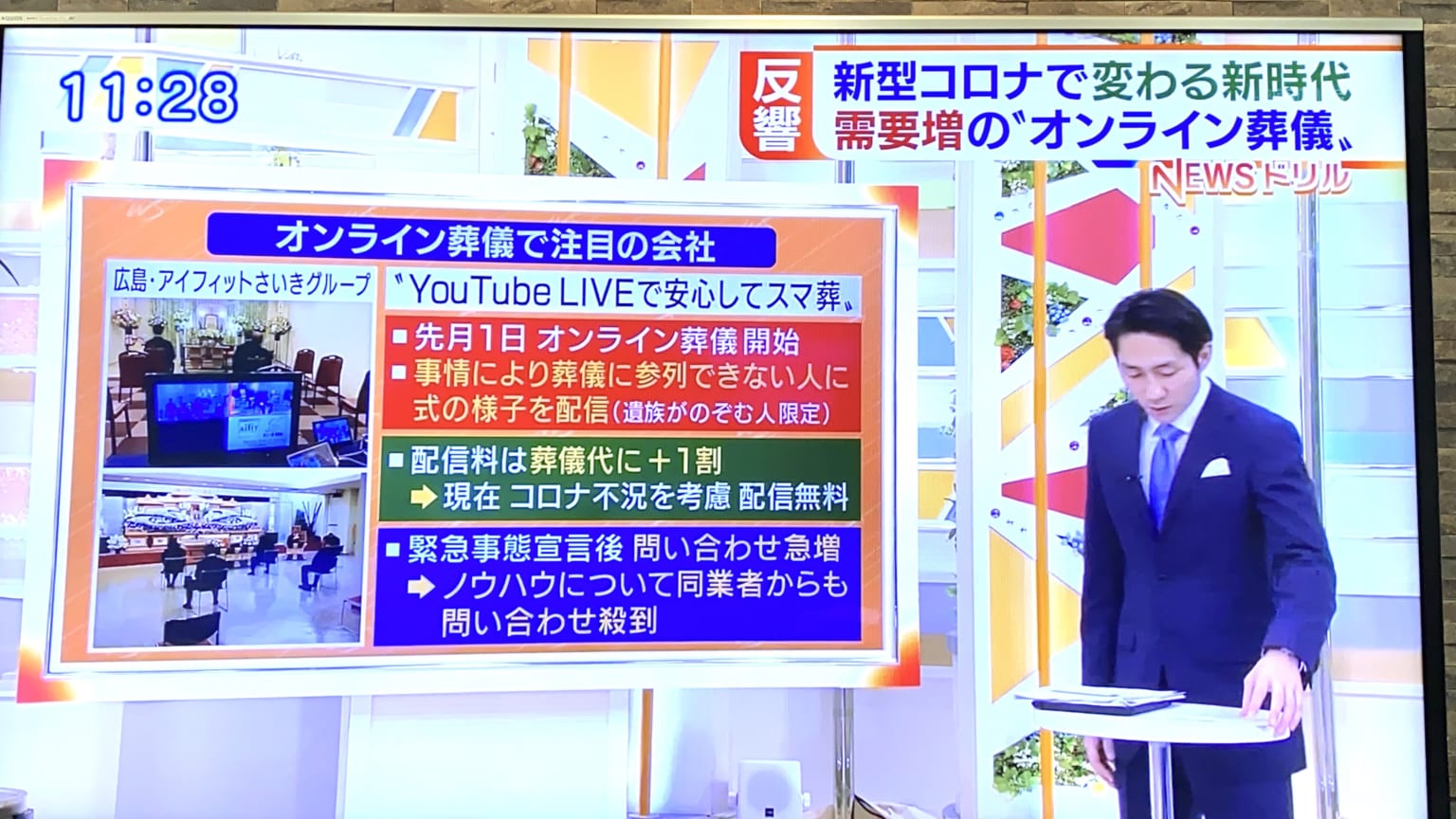 テレビ朝日系『大下容子 ワイド！スクランブル』で紹介された、アイフィットさいきグループのオンライン葬儀の放送画面