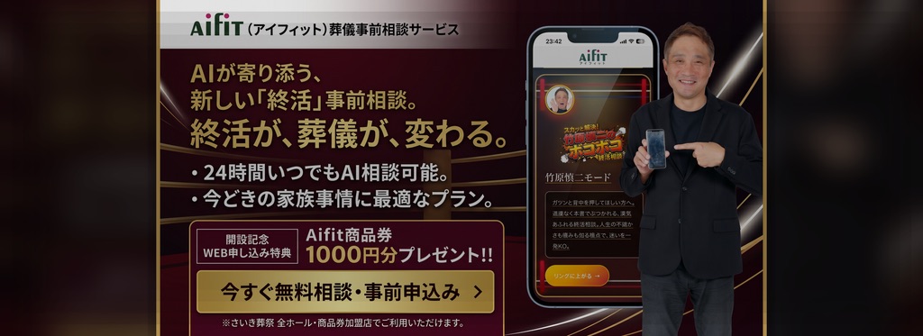 「２分でエンディングノート！まるっとチャットアプリ 誕生!!」